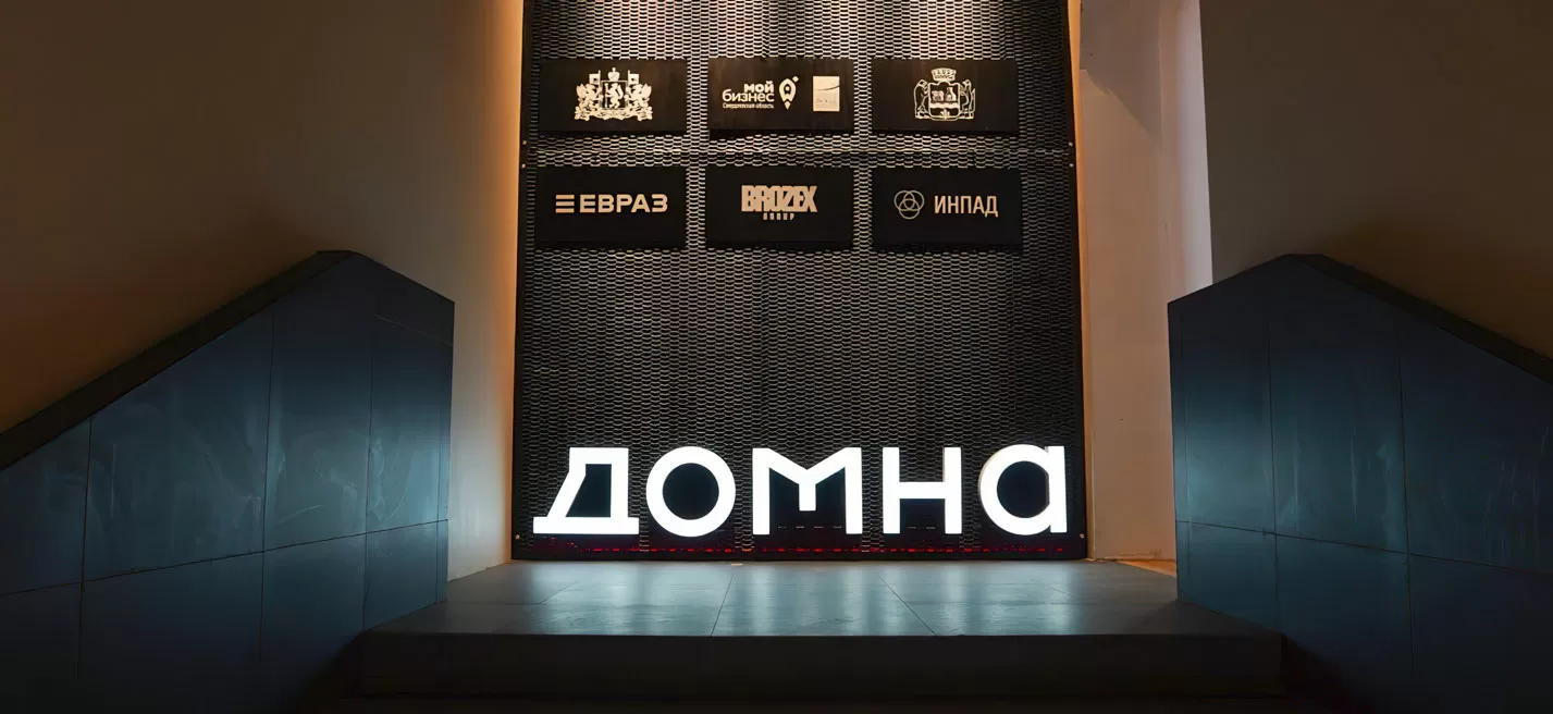 Освещение, мебель и офисные кресла в Центре креативных пространств ДОМНА 